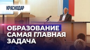 Самая главная задача образования (г. Краснодар, 18.10.2019) / А.И. Осипов