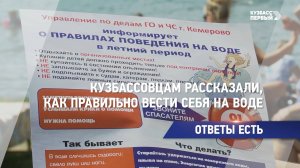 Кузбассовцам рассказали, как правильно вести себя на воде