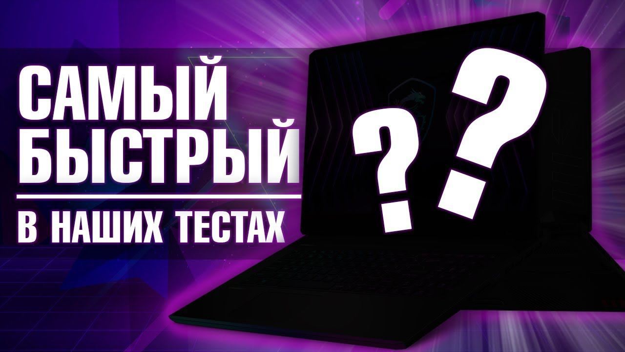 Самый МОЩНЫЙ и КРАСИВЫЙ Игровой Ноутбук 2022 на RTX 3070 Ti и i7 12800HX MSI Raider GE77HX 12UGS смотреть онлайн
