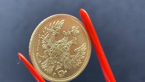 5 рублей 1853 золотая монета
