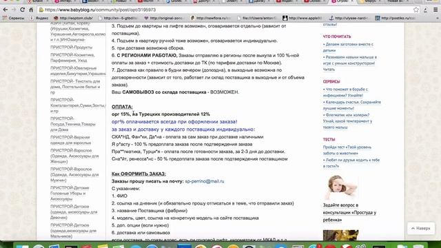 Бебиблог . Совместные закупки. Товары со склада