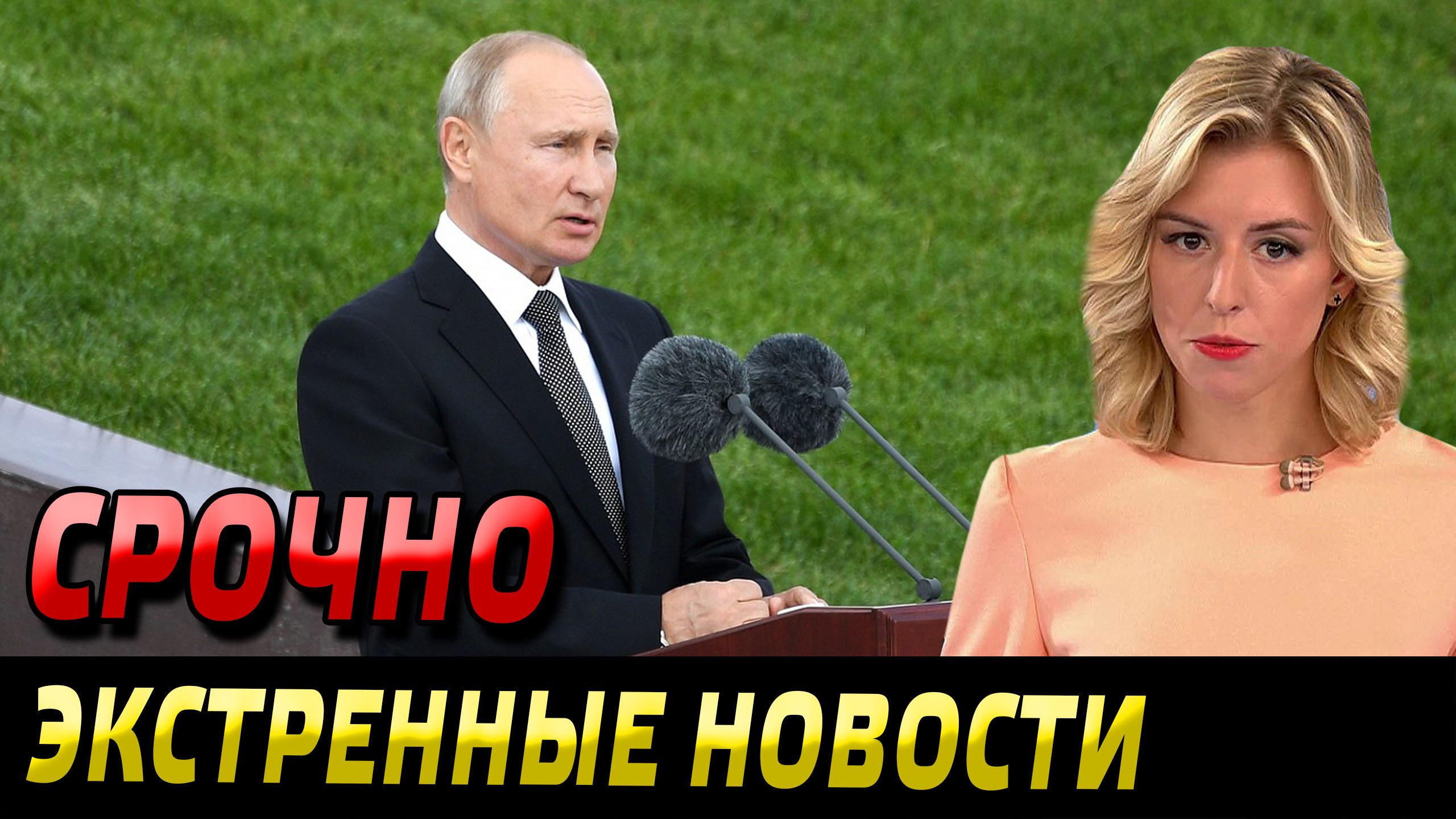 СРОЧНО - ЗАЯВЛЕНИЕ ПУТИНА СЕГОДНЯ- Новости Украина Россия - Новости сегодня