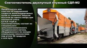 Снегоуборочный поезд СМ-7Н