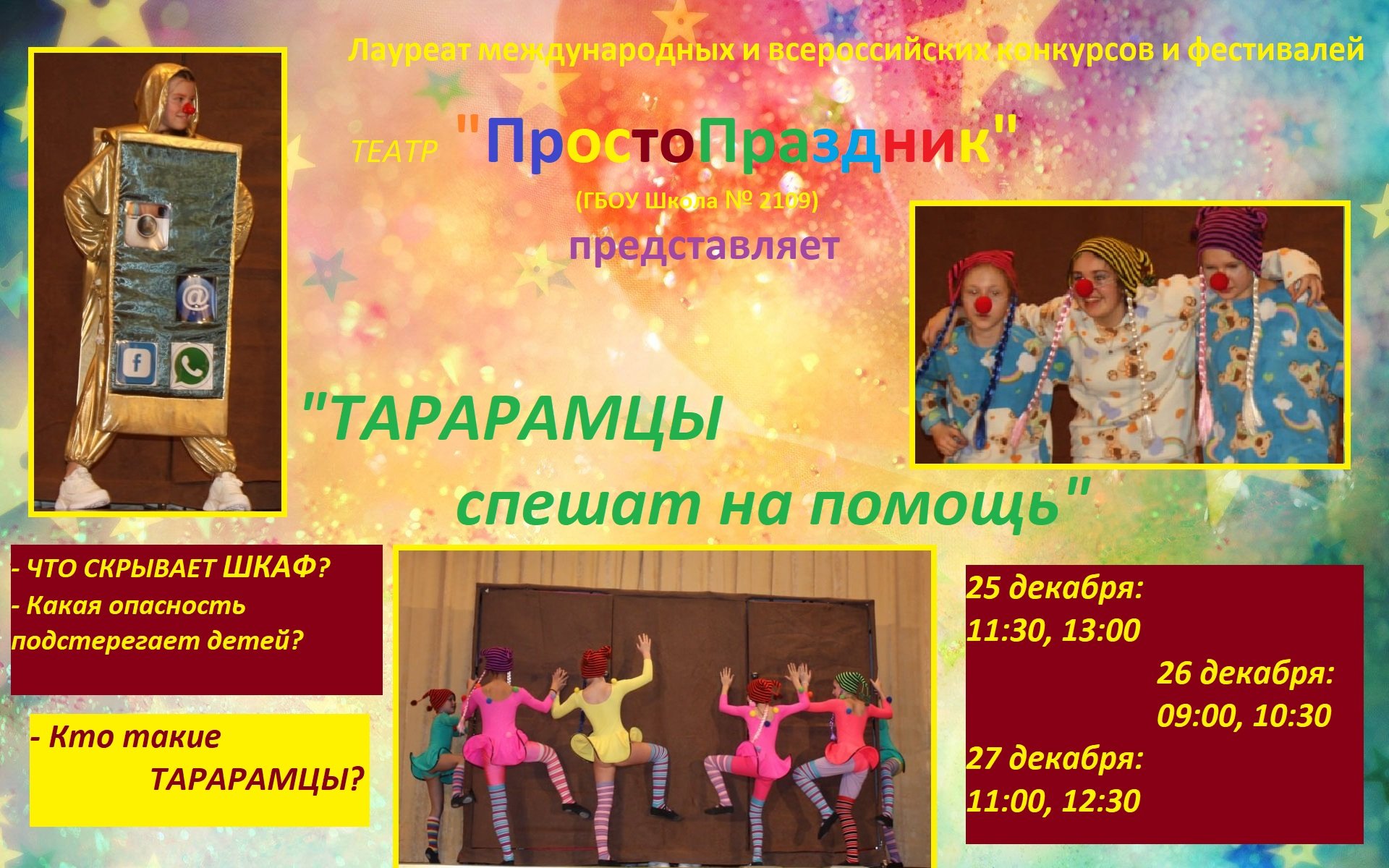 Тарарамцы спешат на помощь