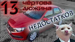 НЕДОСТАТКИ Lada Granta FL АКПП Jatco JF414E. За что я НЕ ЛЮБЛЮ Гранту!