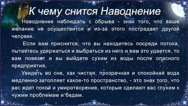 К чему снится Наводнение (Сонник)