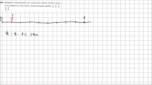 Математика 5 класс Мерзляк, Полонский УПР 693 смотреть онлайн