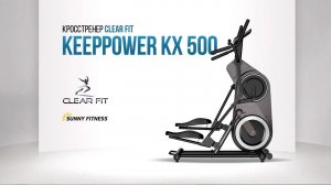 Clear Fit KeepPower KX 500 кросстренер