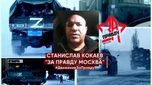 Московское отделение"ЗА ПРАВДУ" ЗАХАРА ПРИЛЕПИНА продолжает акцию!