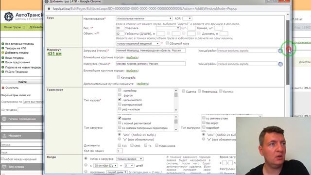Ати поиск грузов | как найти грузы | Автотрансинфо