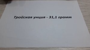 Унция - это сколько в граммах.