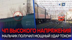 На Кубани подросток забрался на грузовой вагон поезда и получил удар током