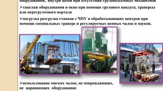 Алмар такелажные работы любоы сложности2