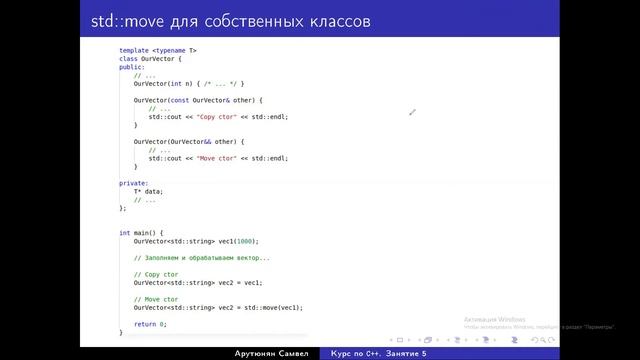Язык программирования C++. Лекция 5. Lvalue, Rvalue и Move-семантика