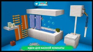 ИДЕИ для ДЕКОРА ВАННОЙ КОМНАТЫ (майнкрафт идеи построек)