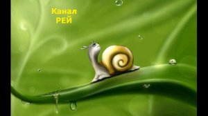 Сказка про Улитку