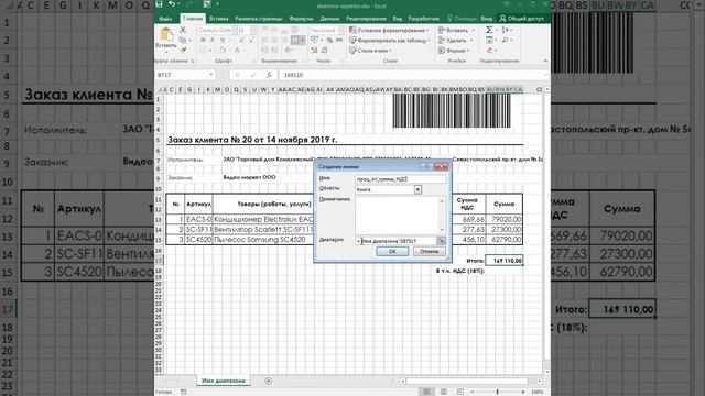 Имя для формулы Excel на простом примере смотреть онлайн