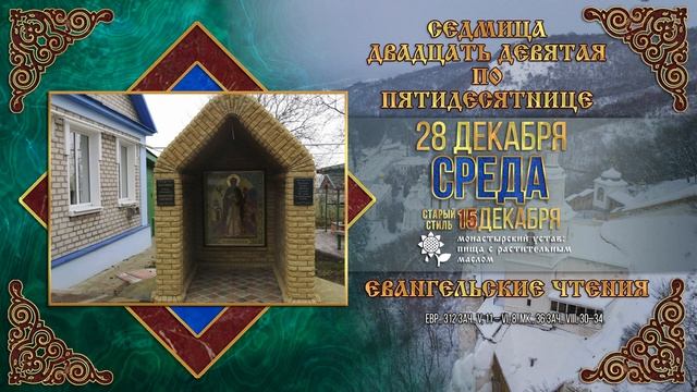 Праведного Димитрия Горского. 28.12.2022 г. Православный мультимедийный календарь