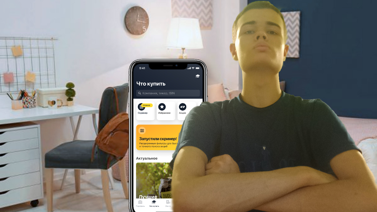 Как инвестировать деньги я начал заробативать с 13 лет поссивный зароботок