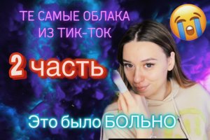 Как сделать светящиеся облака из Tik-Tok? СТЕНА ИЗ ОБЛАКОВ/ фото-зона 2 часть