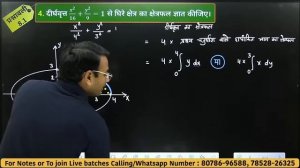 L-2, प्रश्नावली-8.1 (प्रश्न-1 से 6 तक) | समाकलनों के अनुप्रयोग | APP. OF INTEGRALS | 12th MATHS