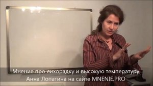Лихорадка и высокая температура - стоит ли сбивать и когда