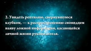 К чему снится зеленая змея — Онлайн Сонник Эксперт