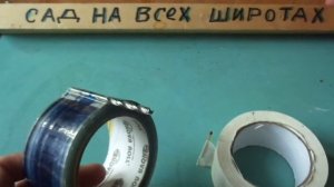 Как легко отыскать конец у скотча.