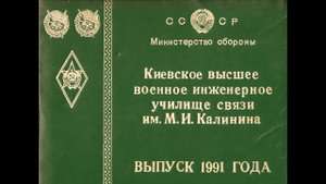 Памяти безвременно ушедших выпускников и наставников 26 курса КВВИДКУС 1986-1991 г.г. ПОСВЯЩАЕТСЯ...
