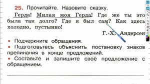Упражнение 25 - ГДЗ по Русскому языку Рабочая тетрадь 4 класс (Канакина, Горецкий) Часть 1