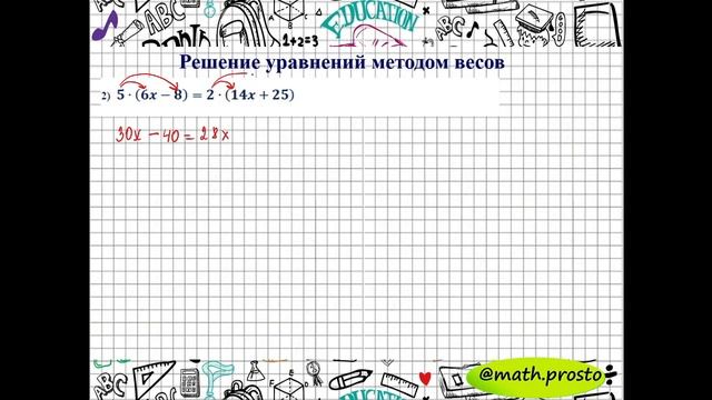 Урок № 11 "Решение уравнений методом весов" (к рабочей тетради "Готовлюсь в 5-й")