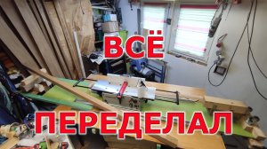 Всё переделал. Фуганок оказался коротким.