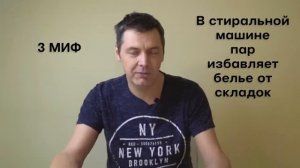 Стоит ли Покупать Стиральную Машину с Паром?
