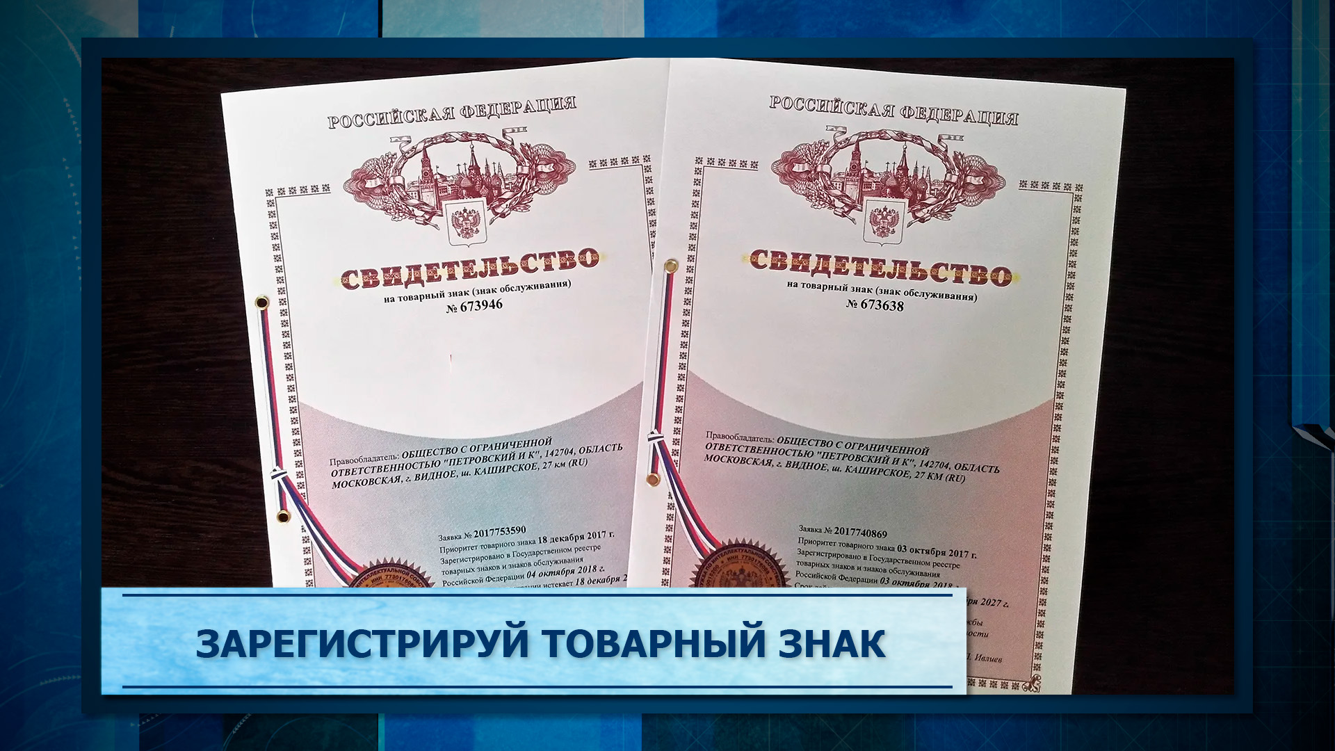 Зарегистрируй товарный знак