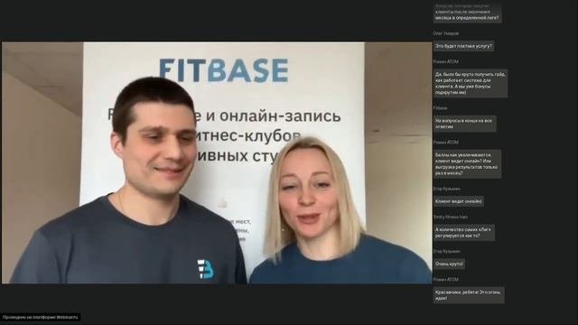 Вебинар: «Программа лояльности FitBase»