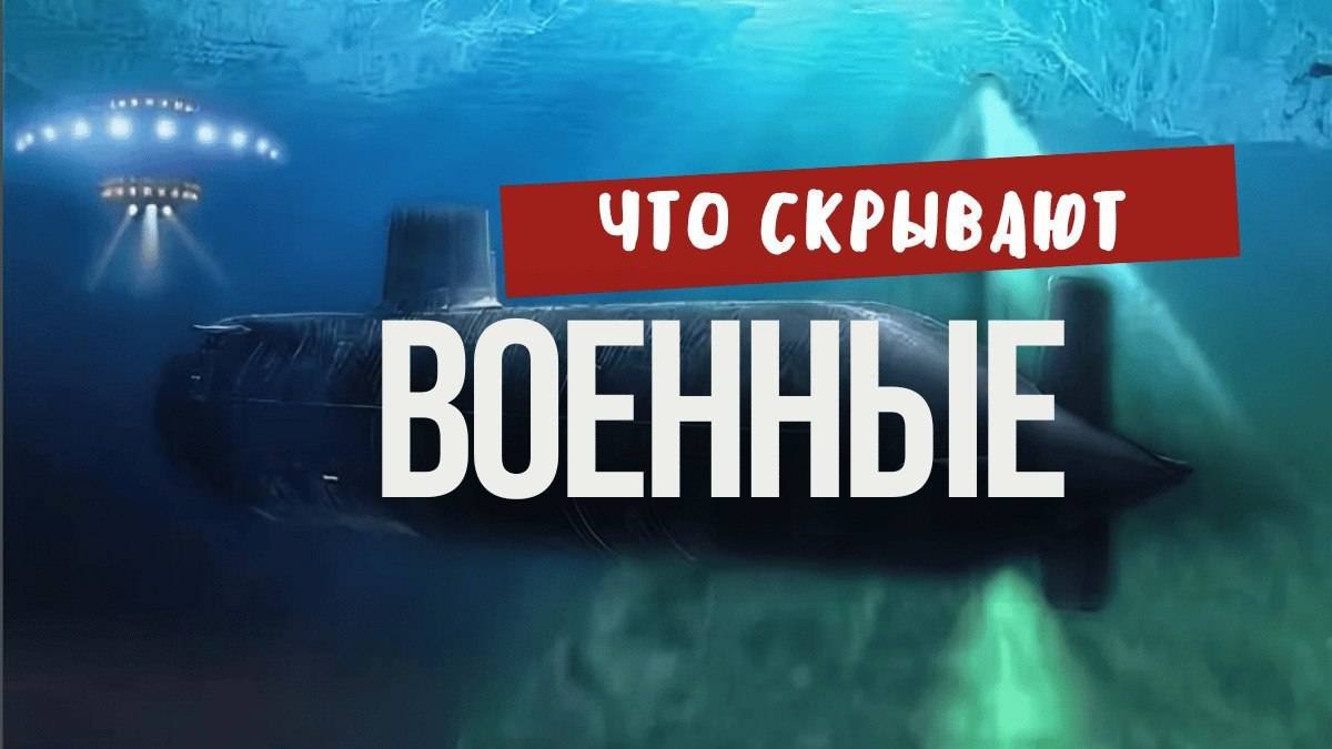 Странные встречи подводников и неизвестных существ живущих под водой. Кубинский инцидент полувековой