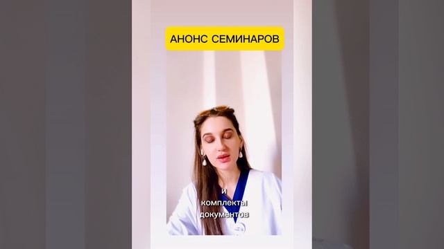 Анонс предстоящих семинаров
