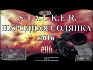 S.T.A.L.K.E.R. Народная Солянка 2016 - Бар