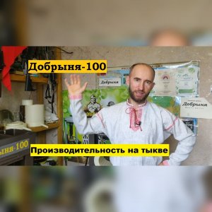 Тыквенное масло/ Производительность пресса Добрыня-100/ % выхода масла / холодный отжим/коммерческий