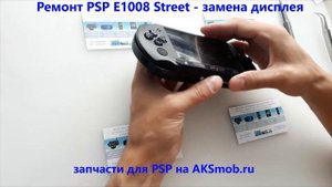 Белый экран PSP - замена дисплея на PSP E1008 Street