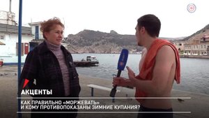 Как правильно «моржевать?