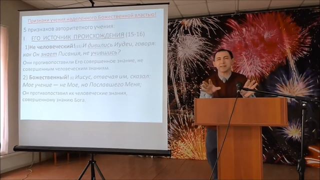 Признаки учения наделенного Божественной властью!Ин.7гл14-24ст смотреть онлайн