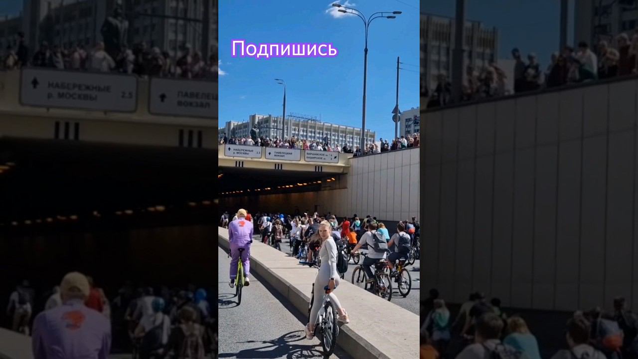 #велопробег #москва #садовое #весна #18.05.2024 #велопарад #велофестиваль