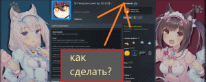 КАК повысить уровень стима дешево