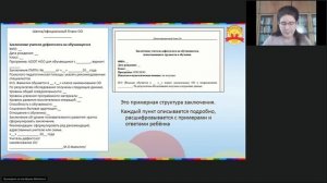 Организационные основы деятельности учителя дефектолога в школе и детском саду