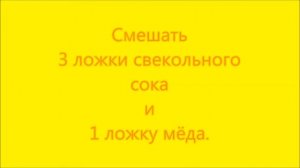 Свекла с мёдом против насморка и гайморита