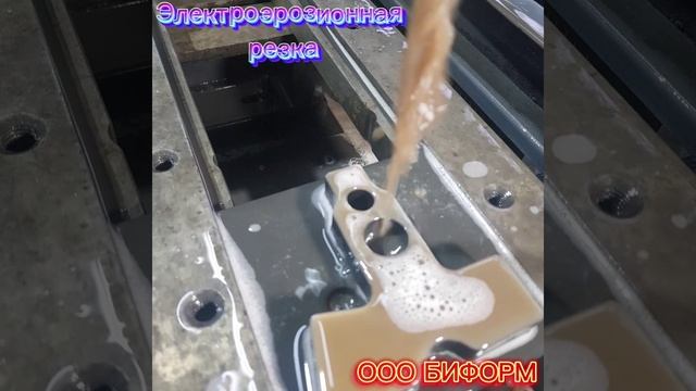 Электроэрозионная обработка