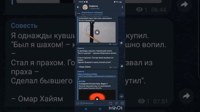 Канал "Совесть"