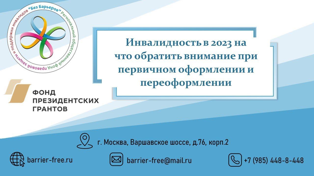 Инвалидность. Изменения с 2023 года