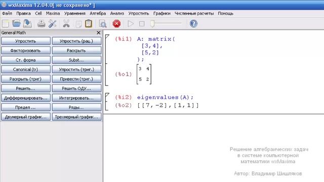 Урок 10 Собственные векторы и собственные значения матрицы смотреть онлайн
